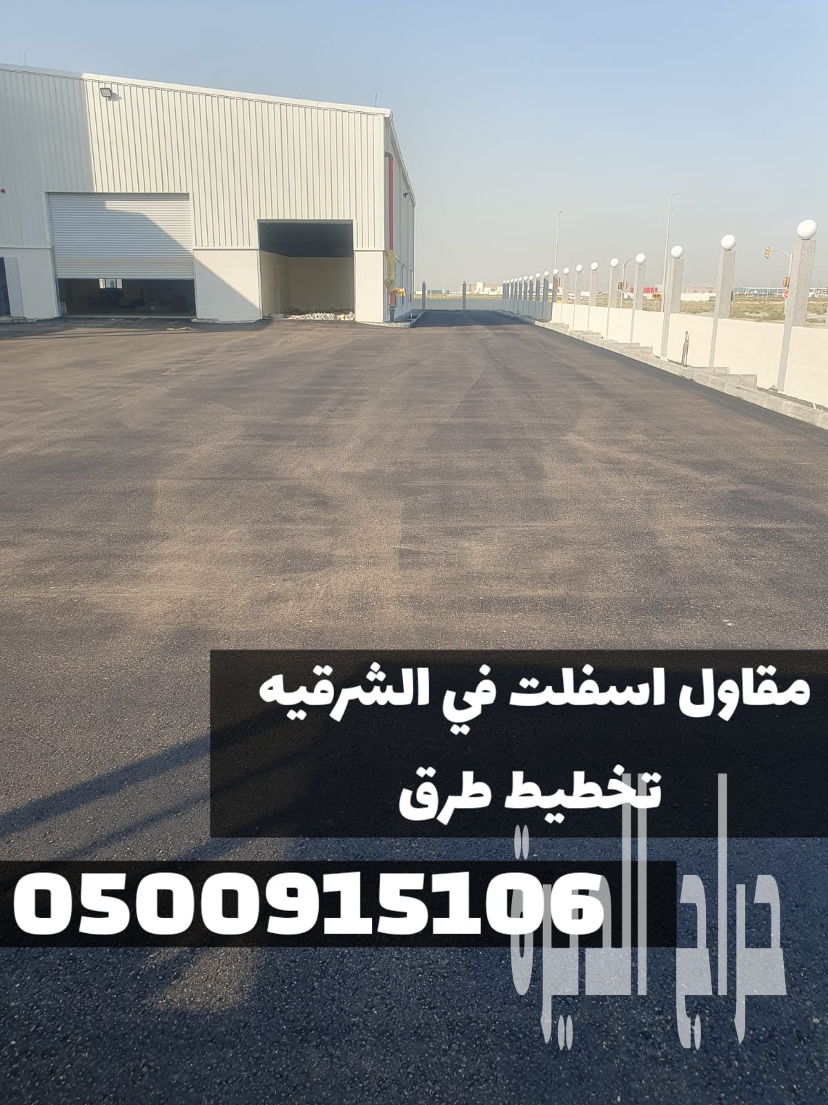 أفضل خدمات الأسفلت والزفلتة في الشرقية